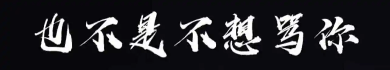 当你发现自己的敏感区域被“挠挠”之后，你该怎么办？ 一